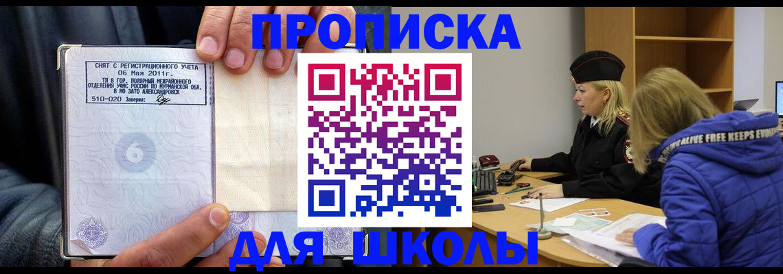 купить прописку в Приморско-Ахтарске