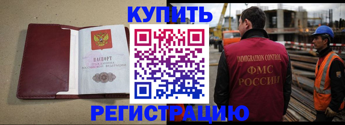 прописка штамп в Приморско-Ахтарске