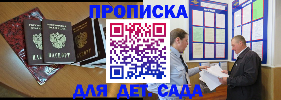 временная регистрация для школы в Приморско-Ахтарске