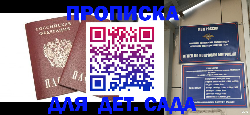 временная регистрация для всех в Приморско-Ахтарске