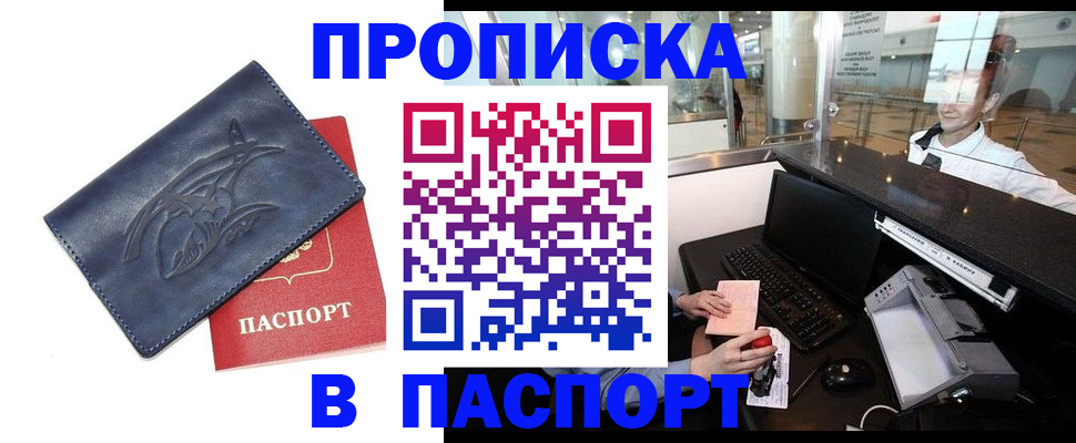 временная регистрация в квартире в Приморско-Ахтарске