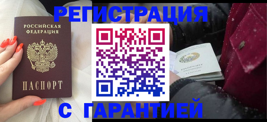 прописка в Приморско-Ахтарске