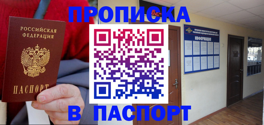 временная регистрация в Приморско-Ахтарске