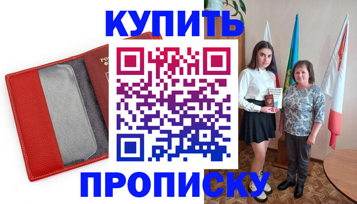 временная регистрация поиск в Приморско-Ахтарске