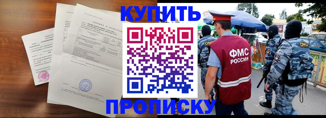 прописка гарантия в Приморско-Ахтарске