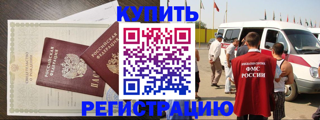 временная регистрация адрес в Приморско-Ахтарске