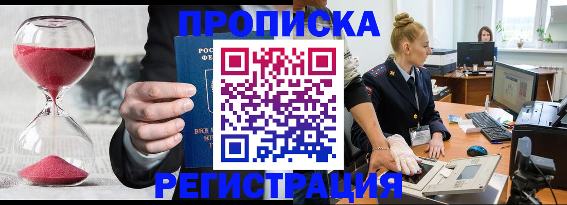 прописка гарантия в Приморско-Ахтарске